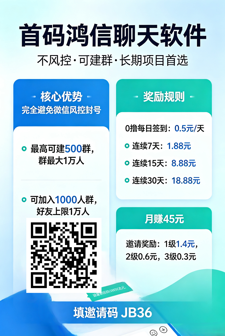 首码鸿信，零撸月赚45元 聊天软件，不风控，可建群-汇一线首码网