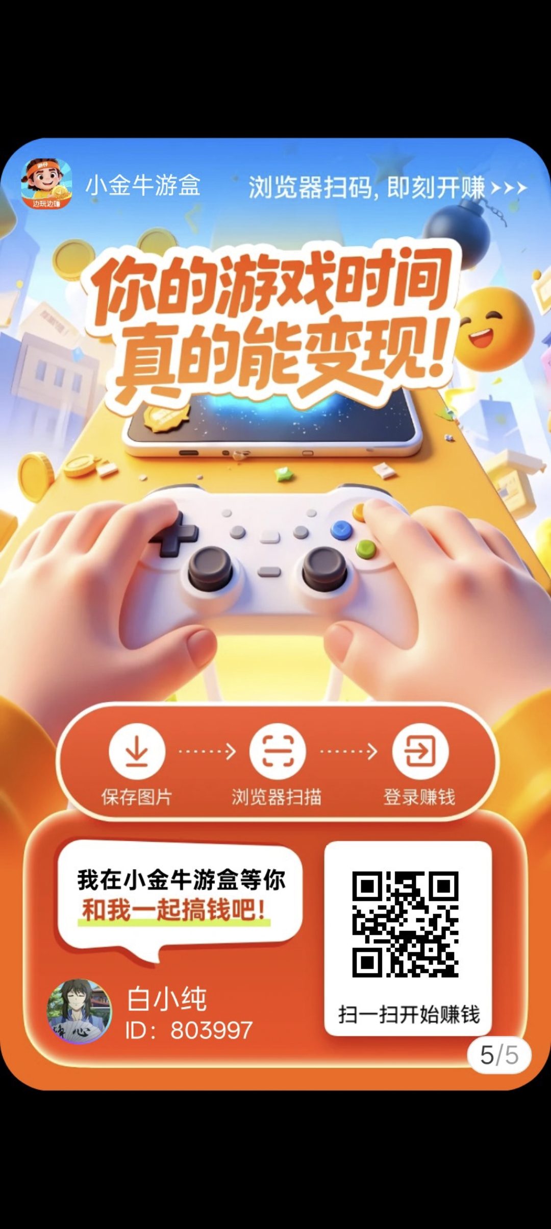 【小金牛游盒】零撸广赚+试玩游戏广,保底收益,新品上线-汇一线首码网