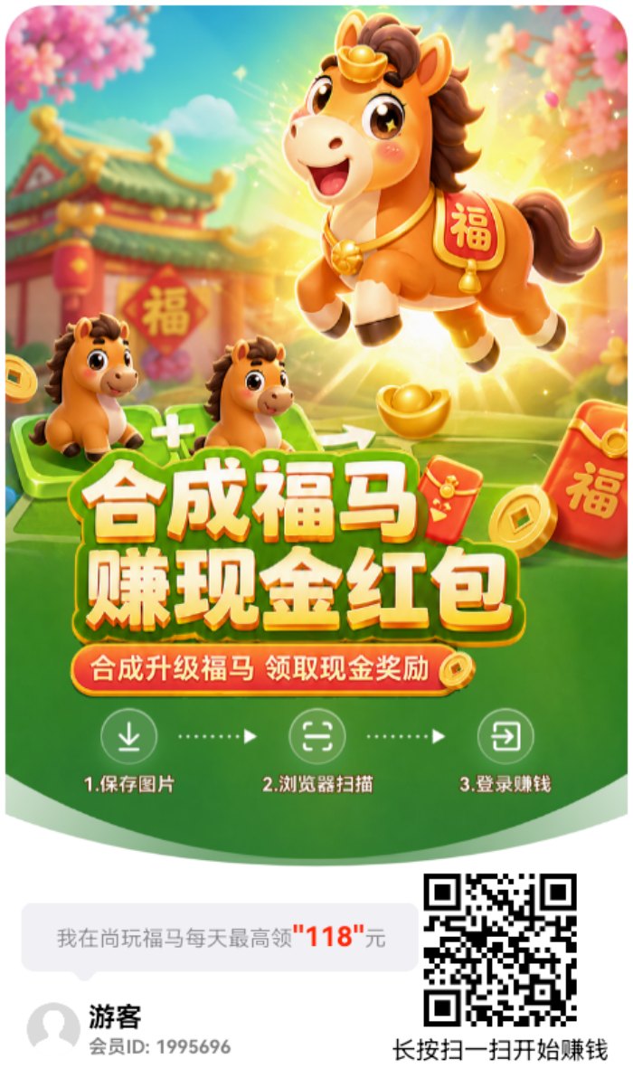 首码 尚玩福马 尚玩旗下的看广零撸-汇一线首码网