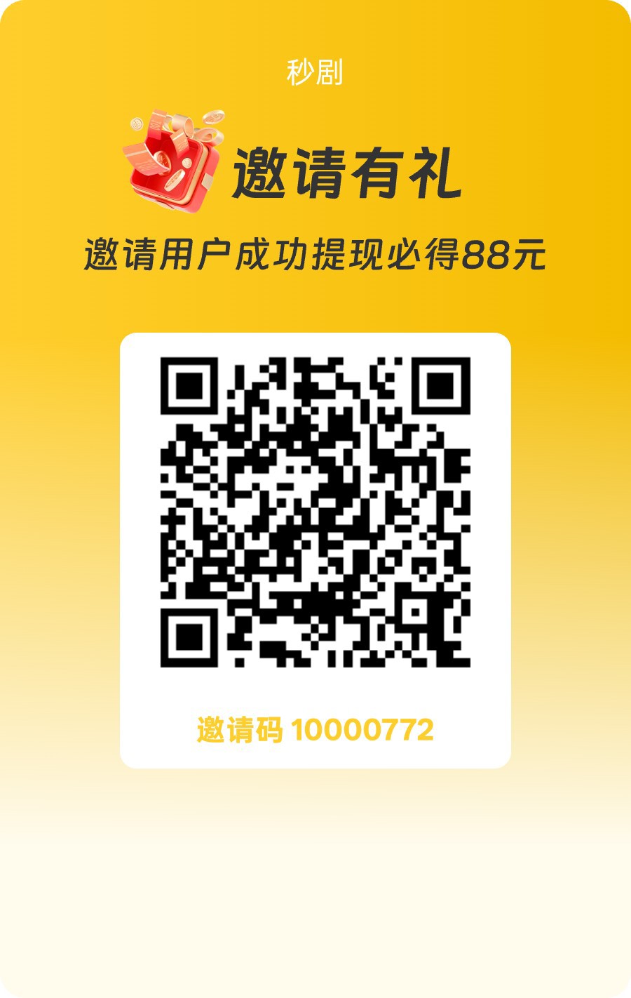 【秒剧】首码,零撸广告赚,保底收益高,放水中,新品上线-汇一线首码网