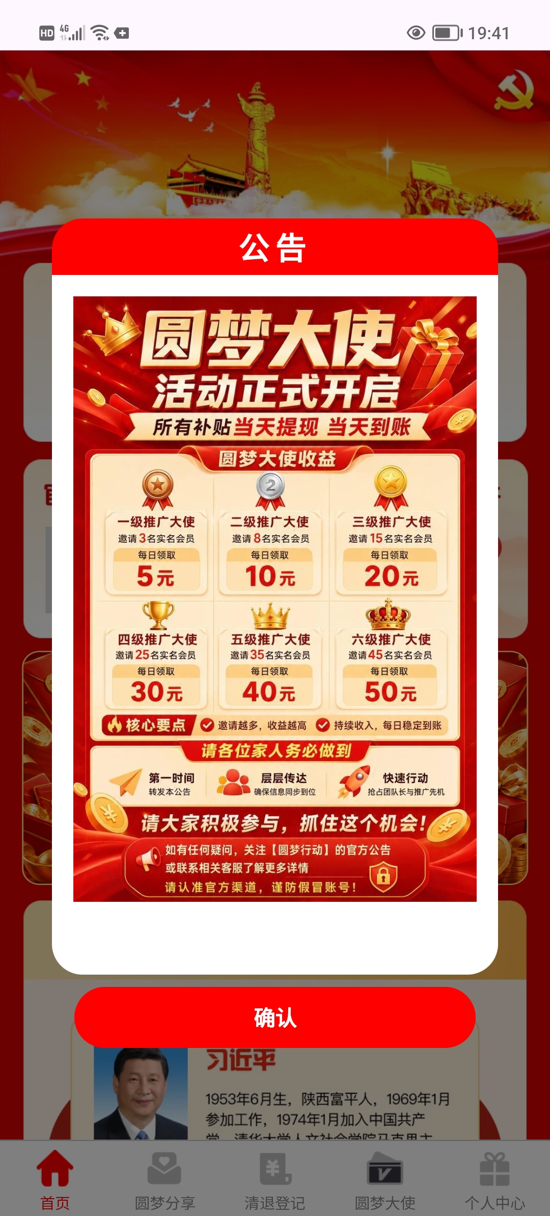 圆梦大使首码0撸，简单实名。-汇一线首码网