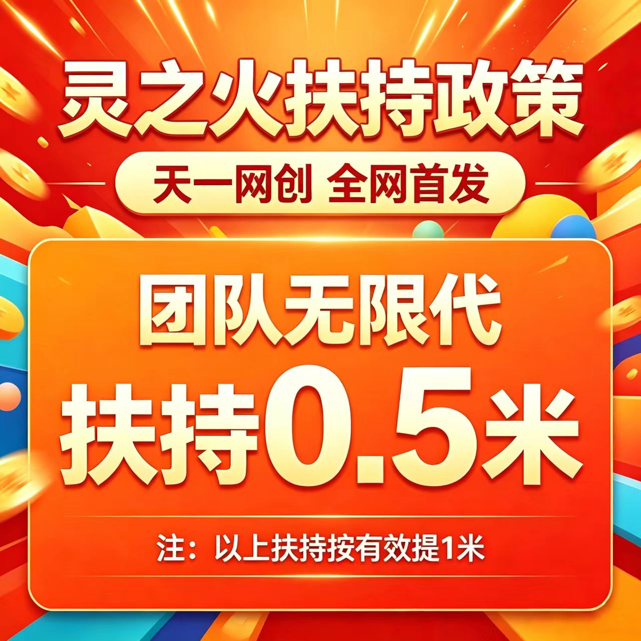 灵之火！全网首发！官方对接！高额扶持！-汇一线首码网