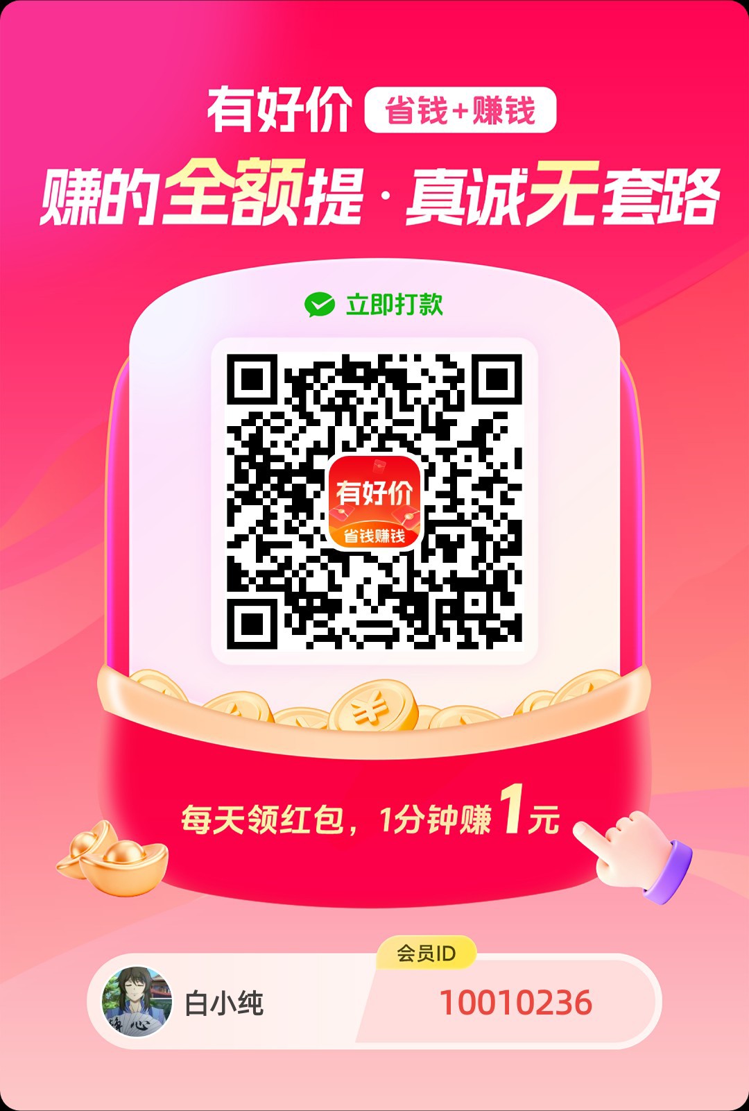 〖有好价〗零广告赚，保底收益高，放水中，团队模式多模块玩法-汇一线首码网
