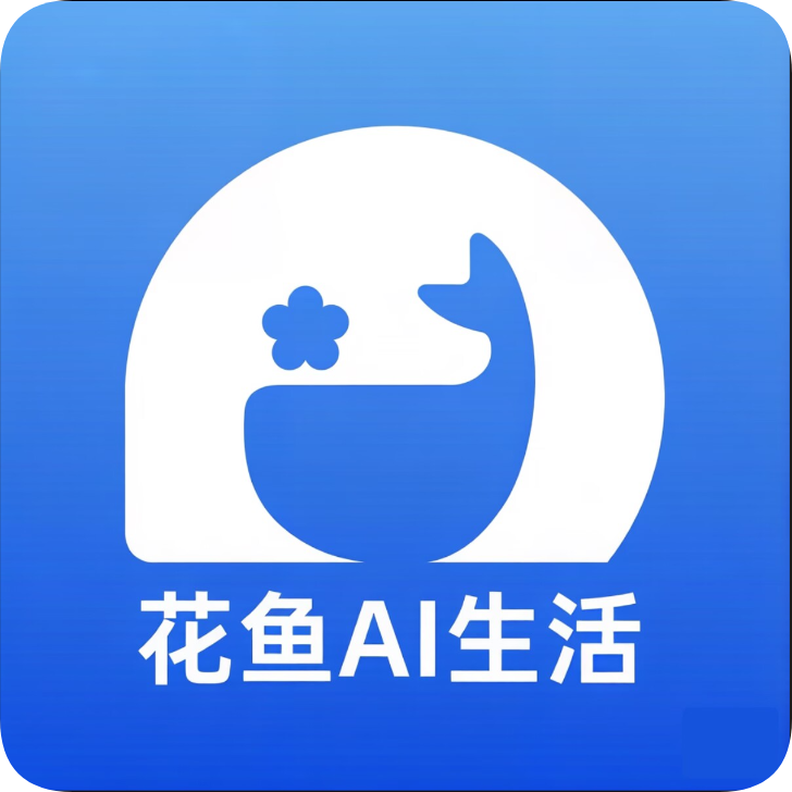 花鱼AI生活的头像-汇一线首码网