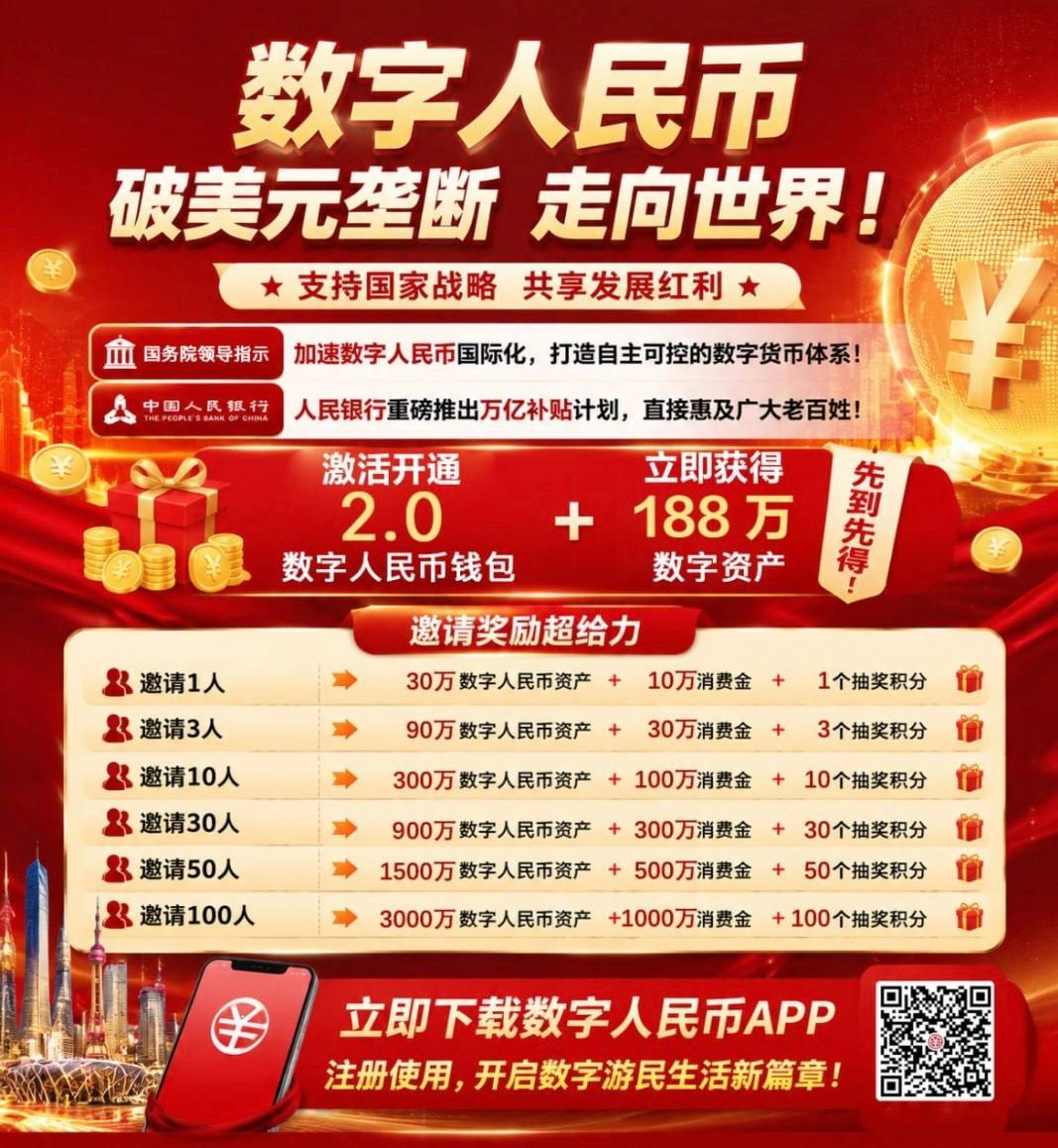 零撸数字人民币2.0新版，收益多多，抓紧上车-汇一线首码网