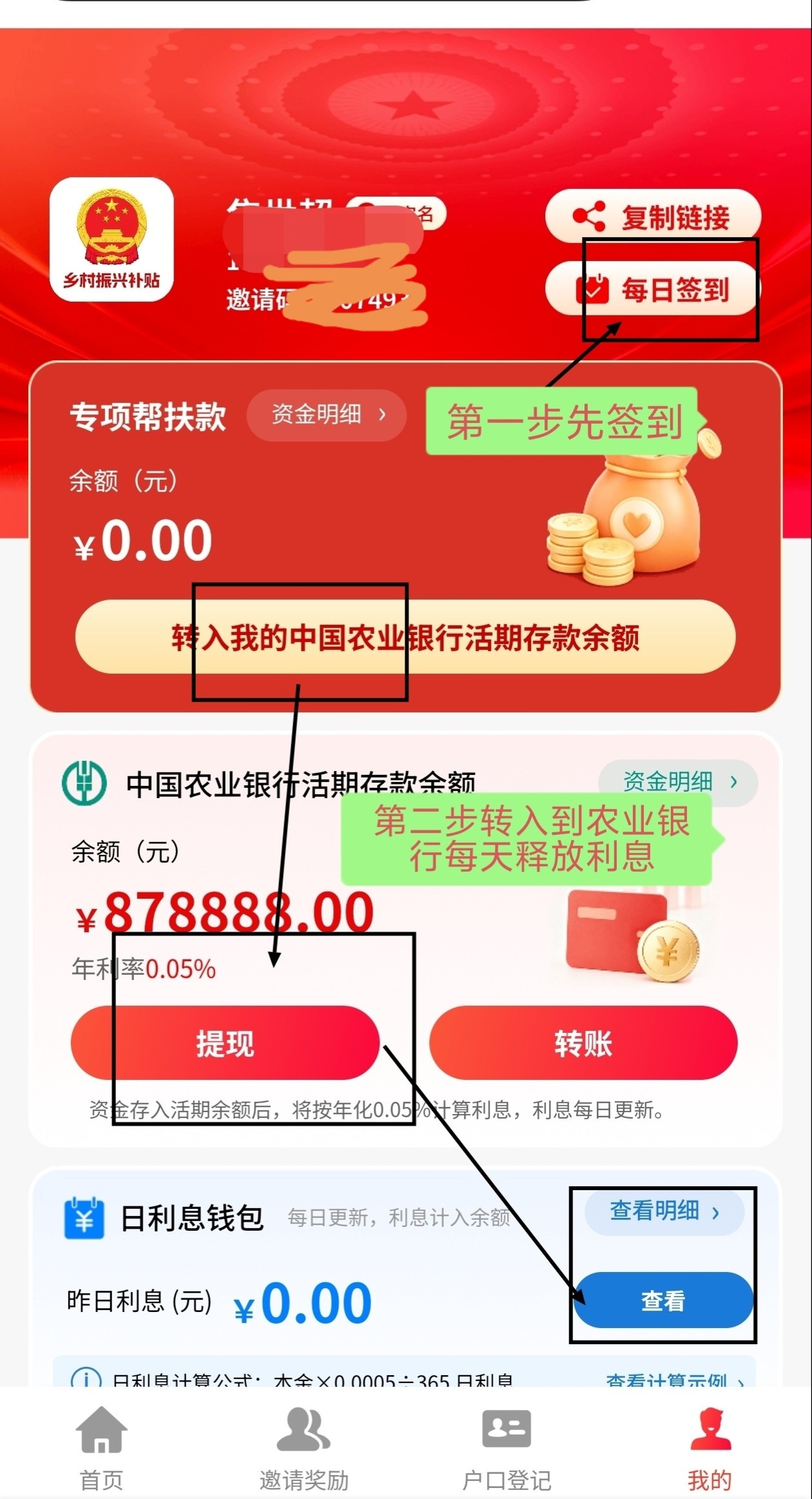 乡村振兴，首码0撸，每天都可以提现。-汇一线首码网