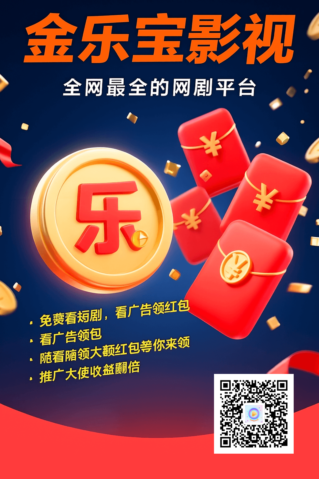 金乐宝APP：纯零撸看广告100金币等于1-汇一线首码网