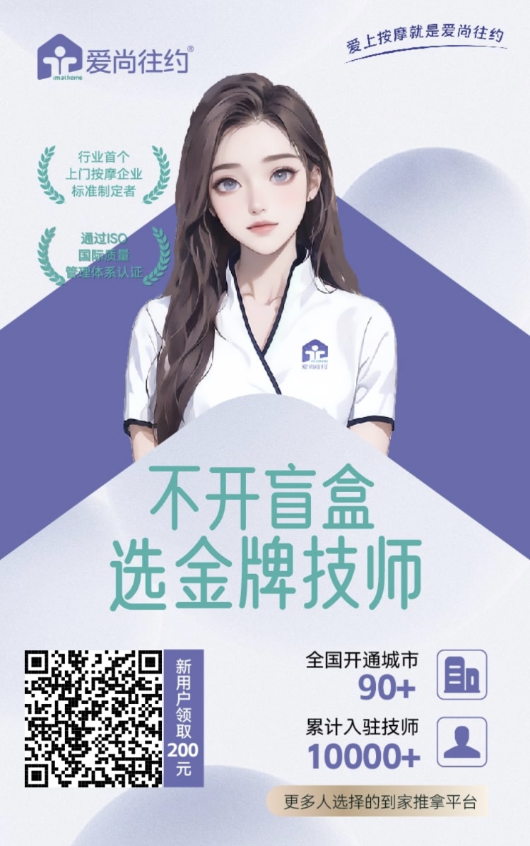 【上门按摩】全国连锁 24小时提供服务 另 诚招代理 高提成-汇一线首码网