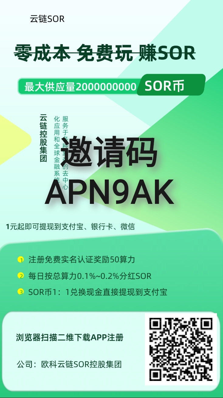 首码,云链SOR,最新芬红项目,可建群推广项目-汇一线首码网