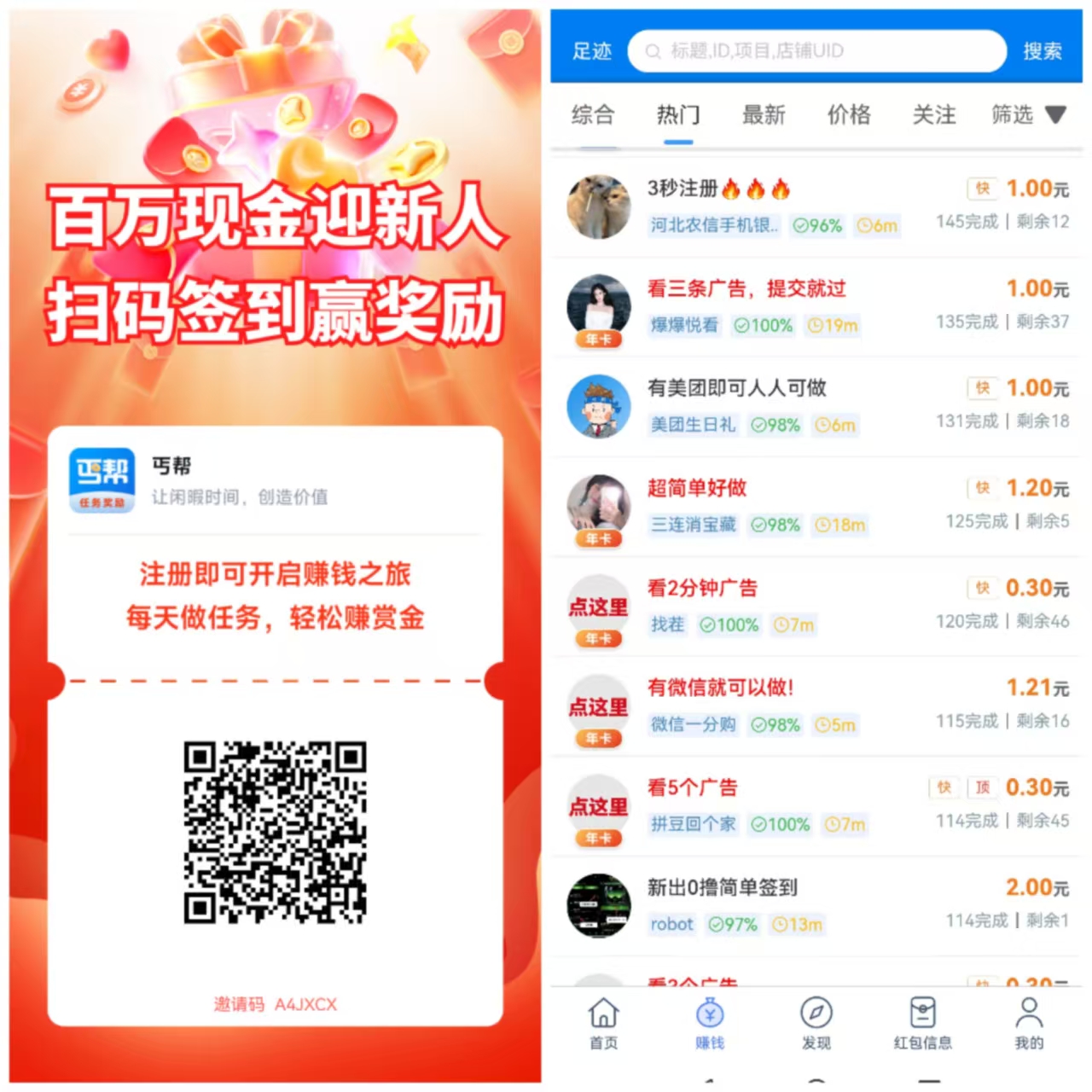 【丐帮】自提1元,佣金2元-汇一线首码网