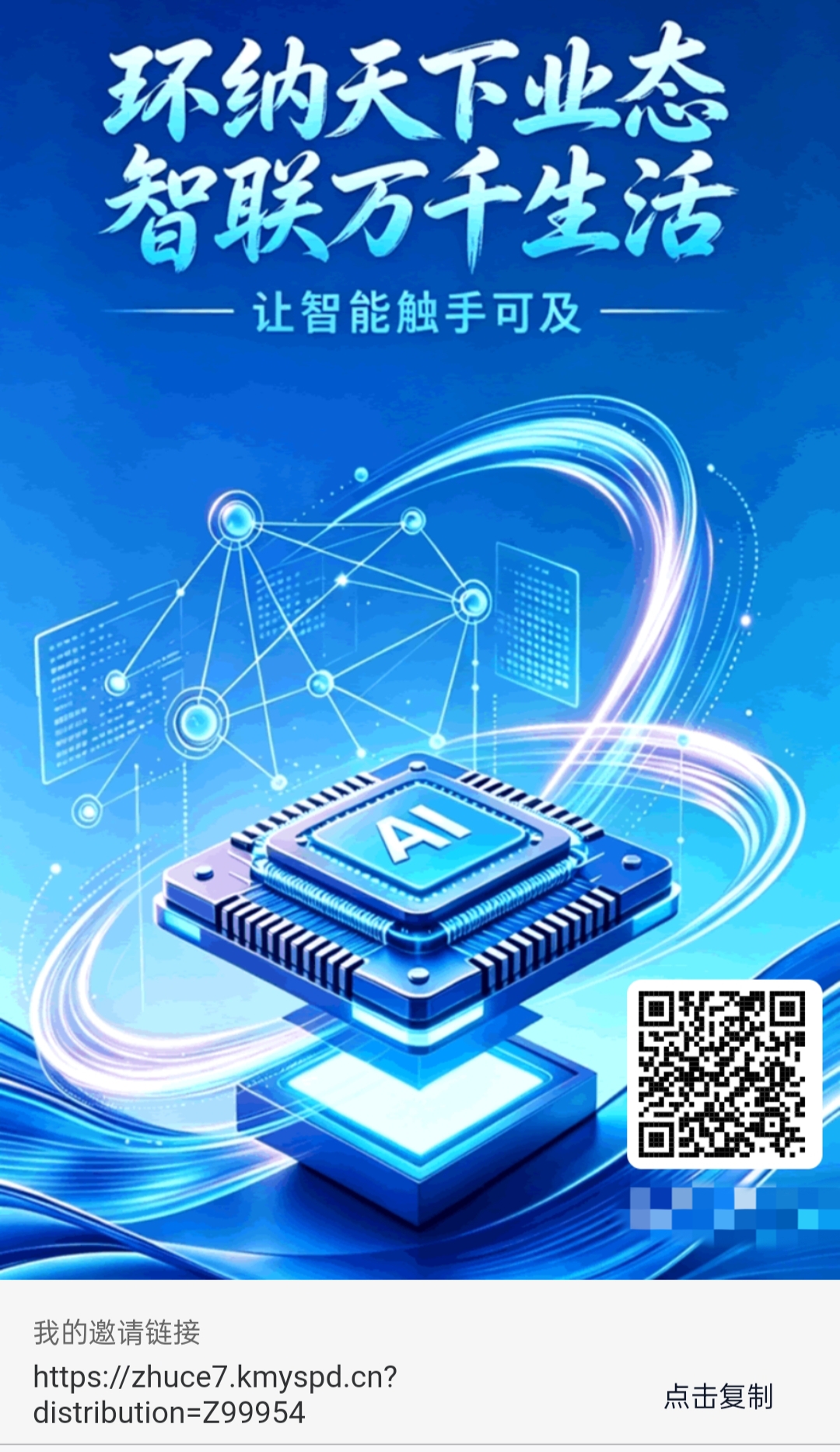 环宇AI生态系统 首码长期项目前5000名注册会员,送智能AI体验卡一张,可参与一次抽奖活动-汇一线首码网