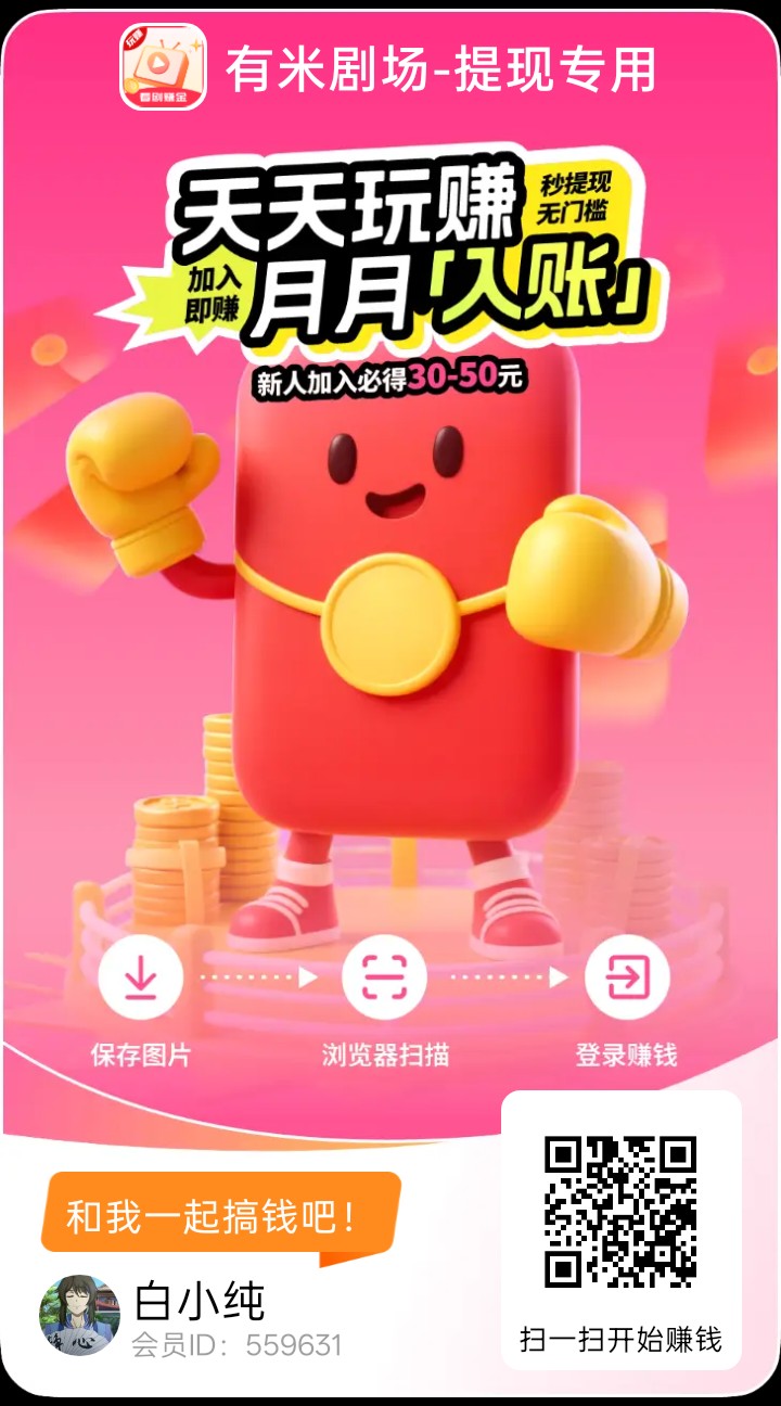有米剧场首码，零撸广赚，保底收益，放水中，新品上线。-汇一线首码网