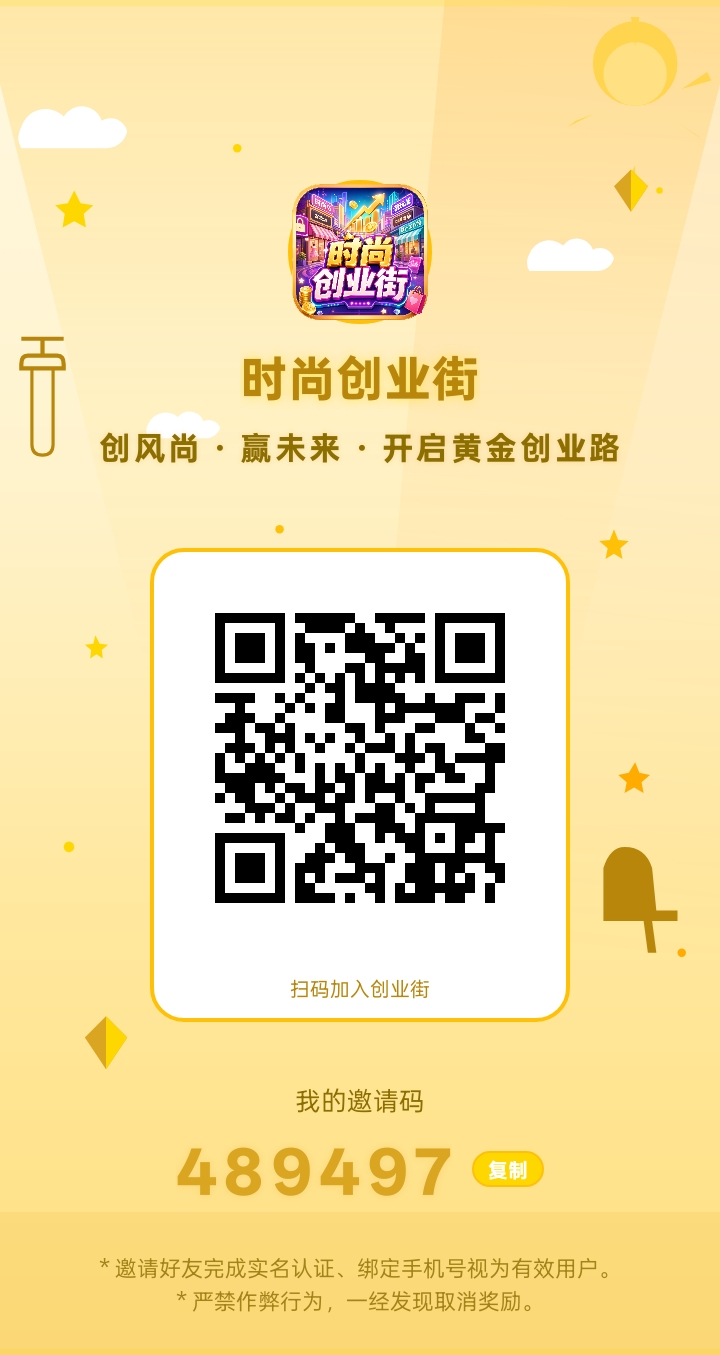 首码时尚创业街，0撸5大福利活动全新开启！-汇一线首码网