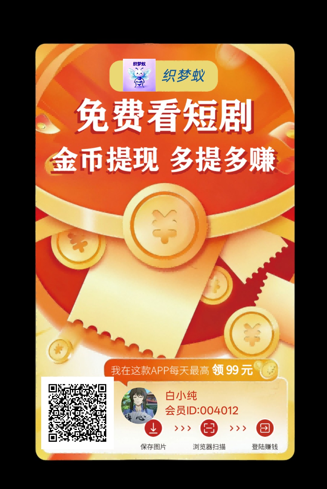 (织梦蚁)零撸广告赚,保底收益高,放水中,新品上线-汇一线首码网