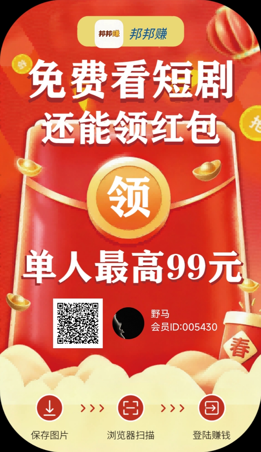 (邦邦赚)首码-汇一线首码网