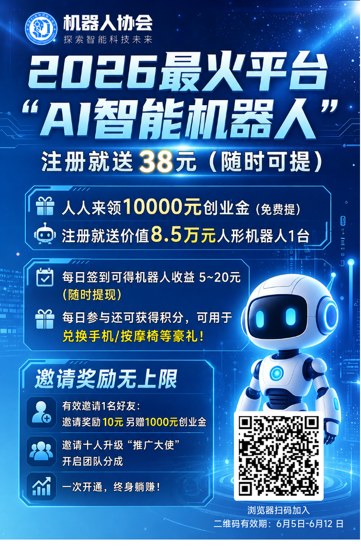AI机器人零撸签到每天五米稳定收益, 周 三提现三十元起提支付宝当天到账-汇一线首码网