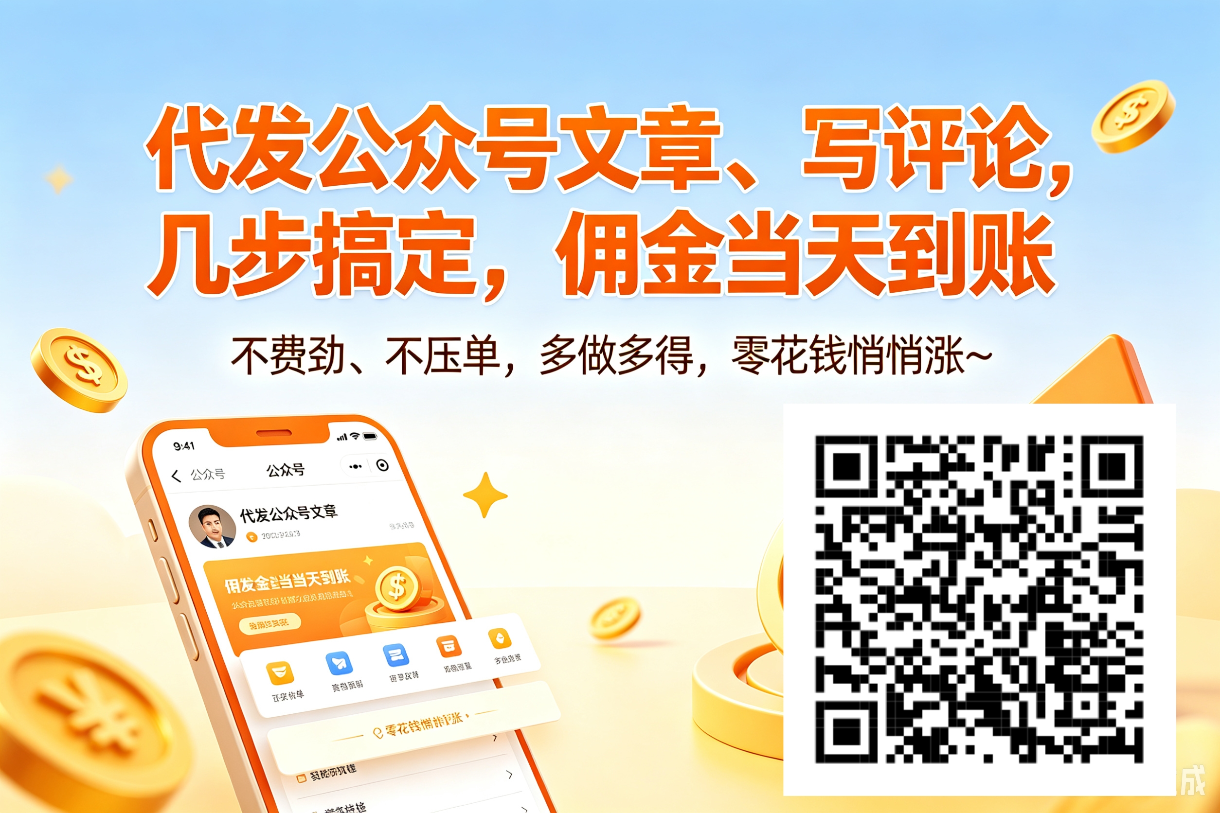 轻松赚零花钱|文章代发+写评论,流程简单,当日结佣-汇一线首码网