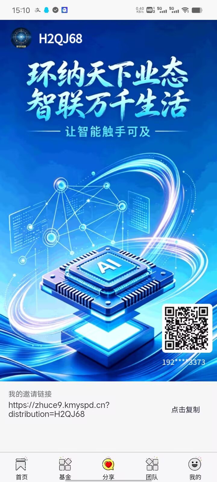 首码环宇生态科技-汇一线首码网