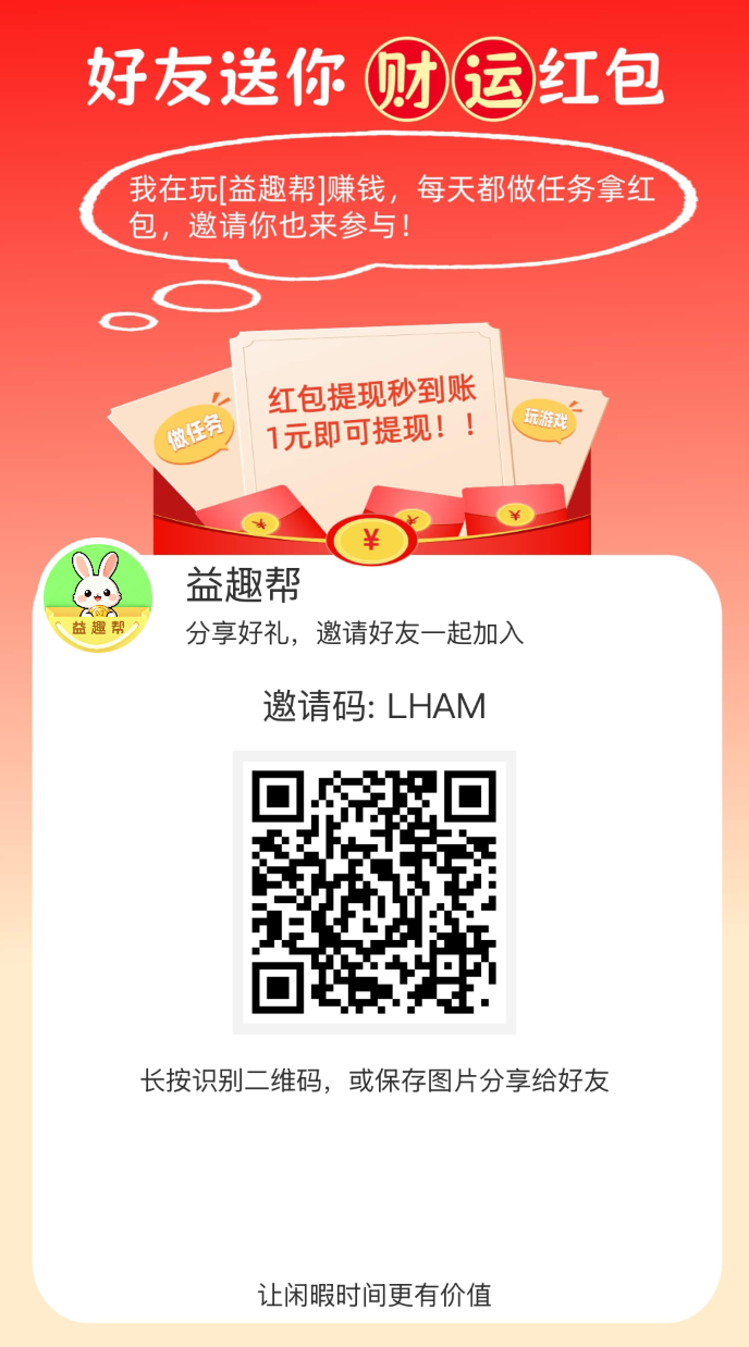 益趣帮 | 热门悬赏平台,满1元提现,二级分佣长久管道收益-汇一线首码网