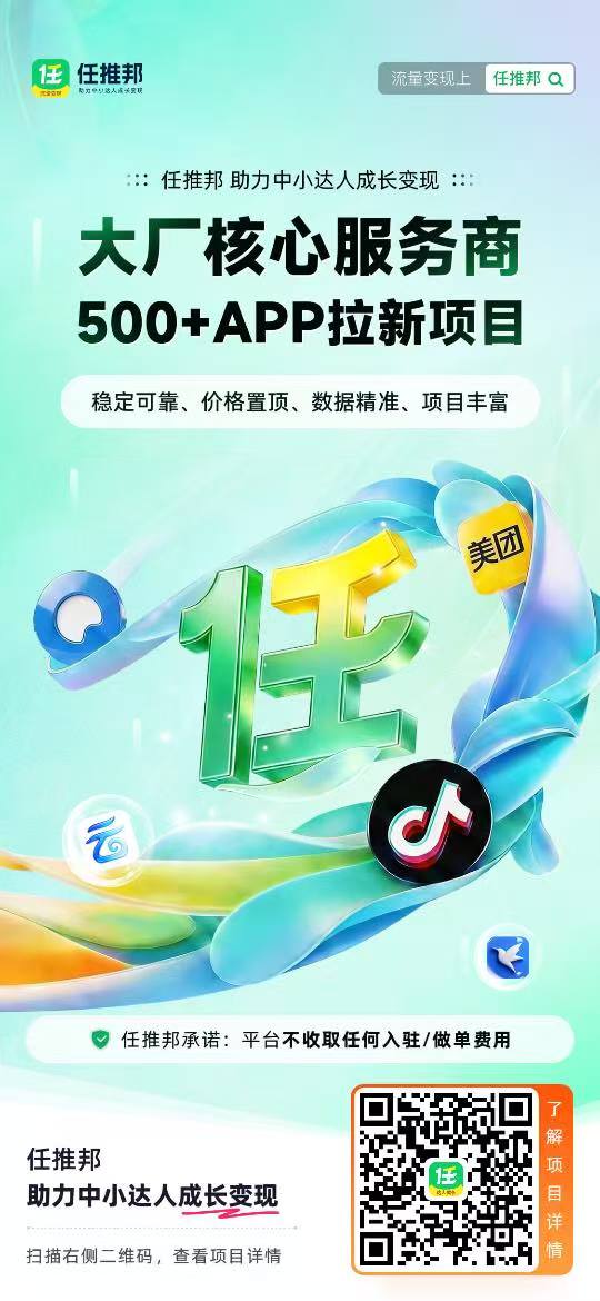 2026 任推邦专属邀请码 7314894-汇一线首码网