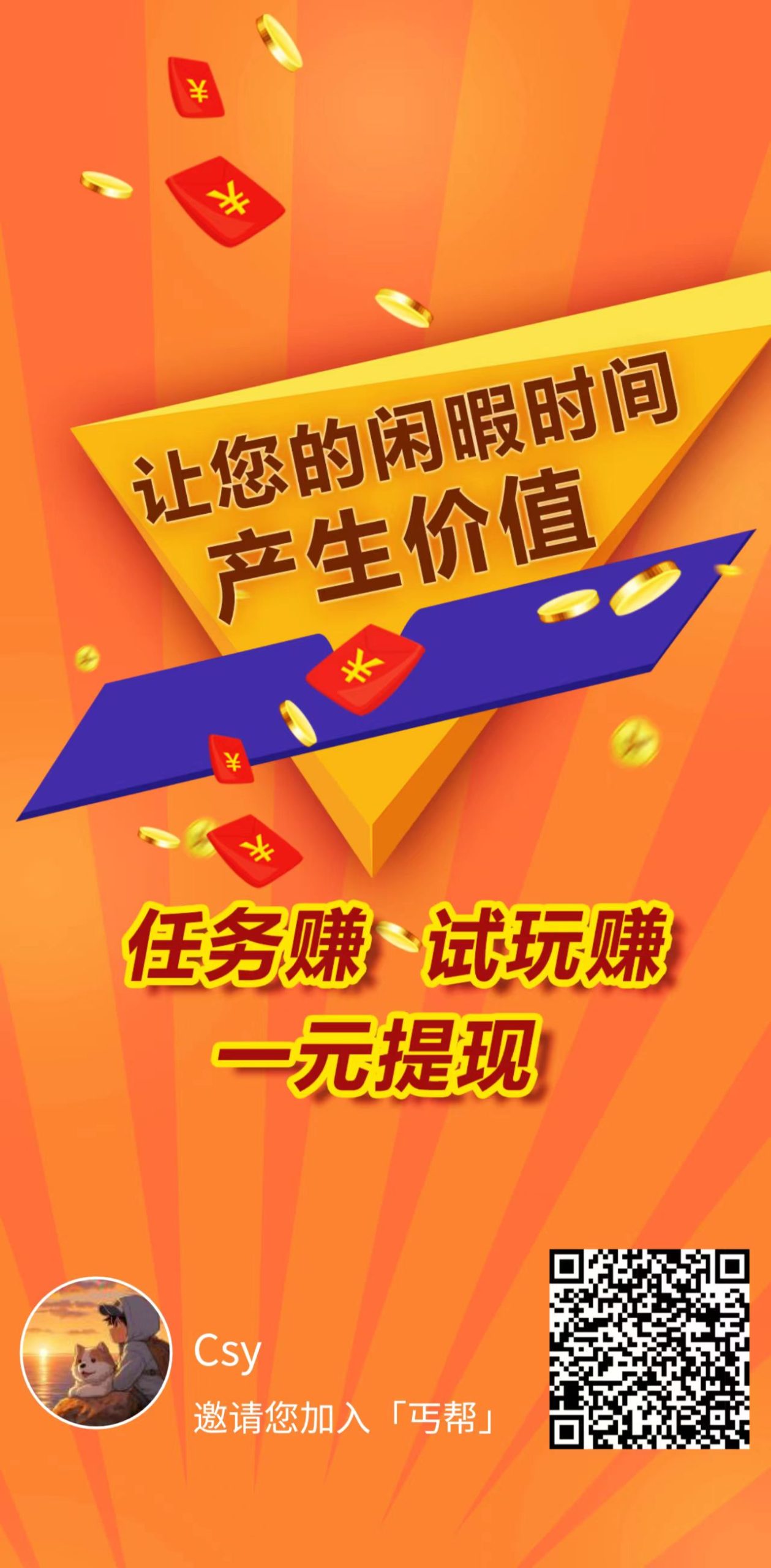 首码丐帮,悬赏平台+流量平台 ,广告主可发项目信息,零撸玩家做任务赚佣金。-汇一线首码网