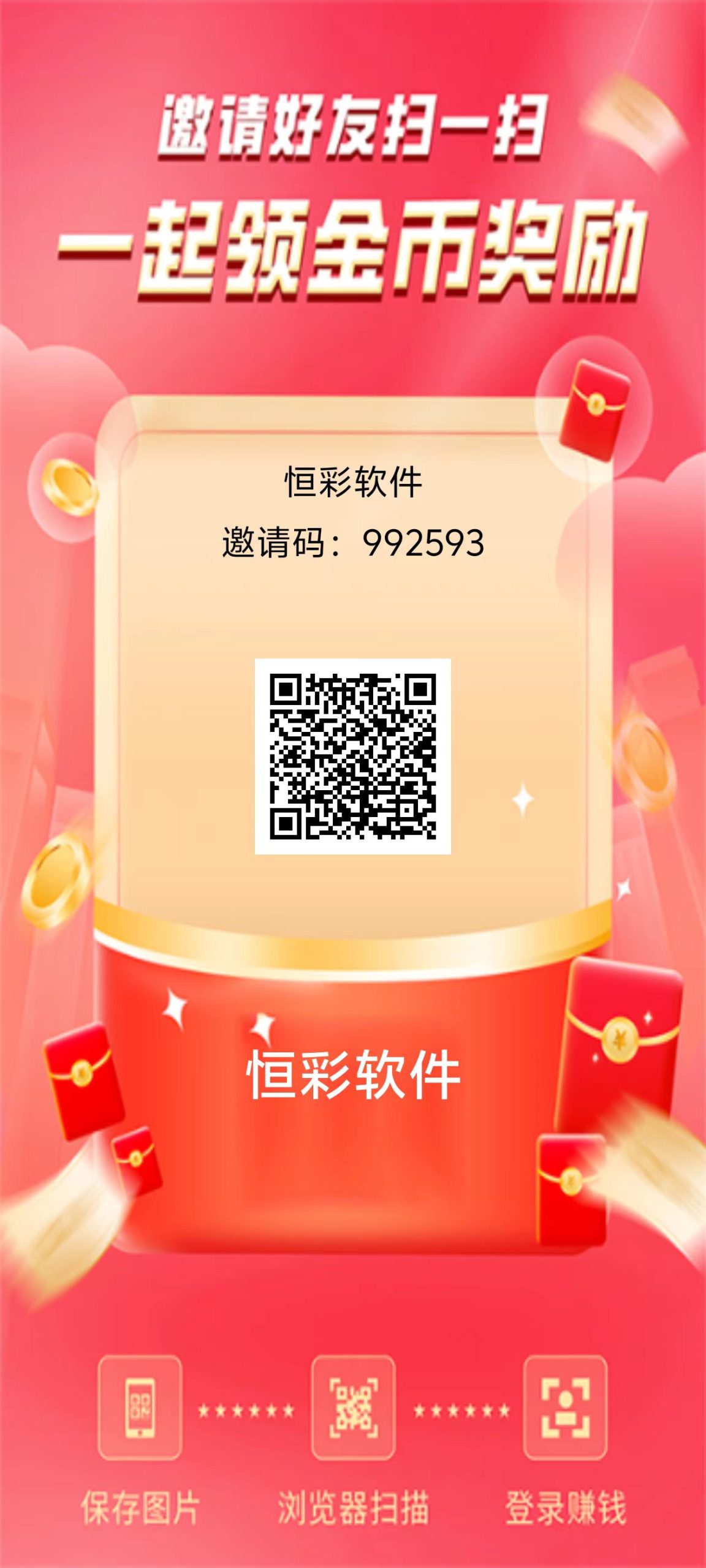 恒彩软件首码，零撸广告赚，保底收益高，放水中-汇一线首码网