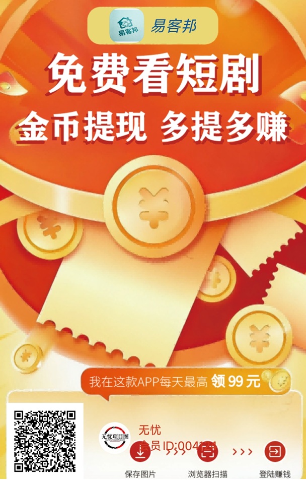 易客邦看广告零撸赚米:一部手机轻松日撸60元,免费看短剧看广告赚钱-汇一线首码网