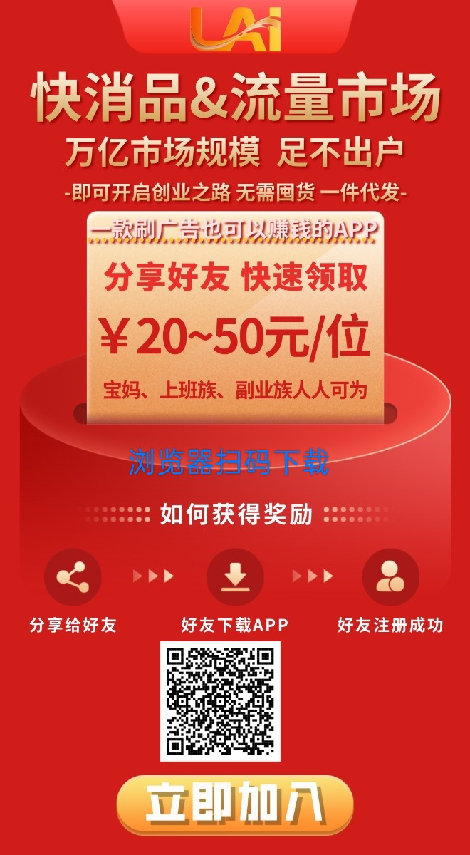 明日LAI首码,零撸看广赚,不养机,保底收益高,新品上线-汇一线首码网