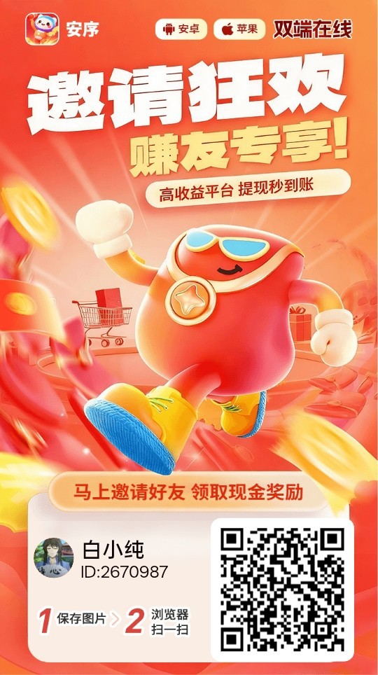 安序，零撸广告赚，新品上线，保底放水中，团队模式-汇一线首码网