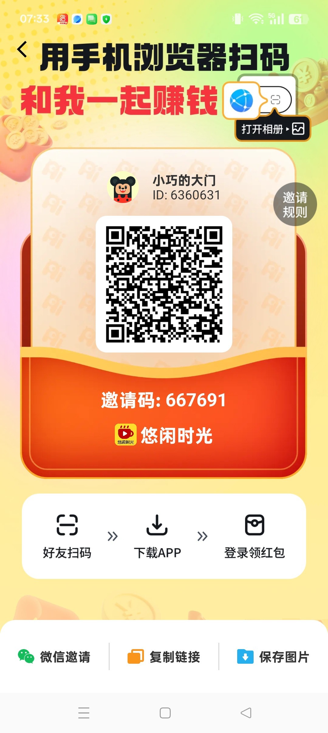悠闲时光首码,零撸广赚,保底收益,放水中,团队模式,-汇一线首码网