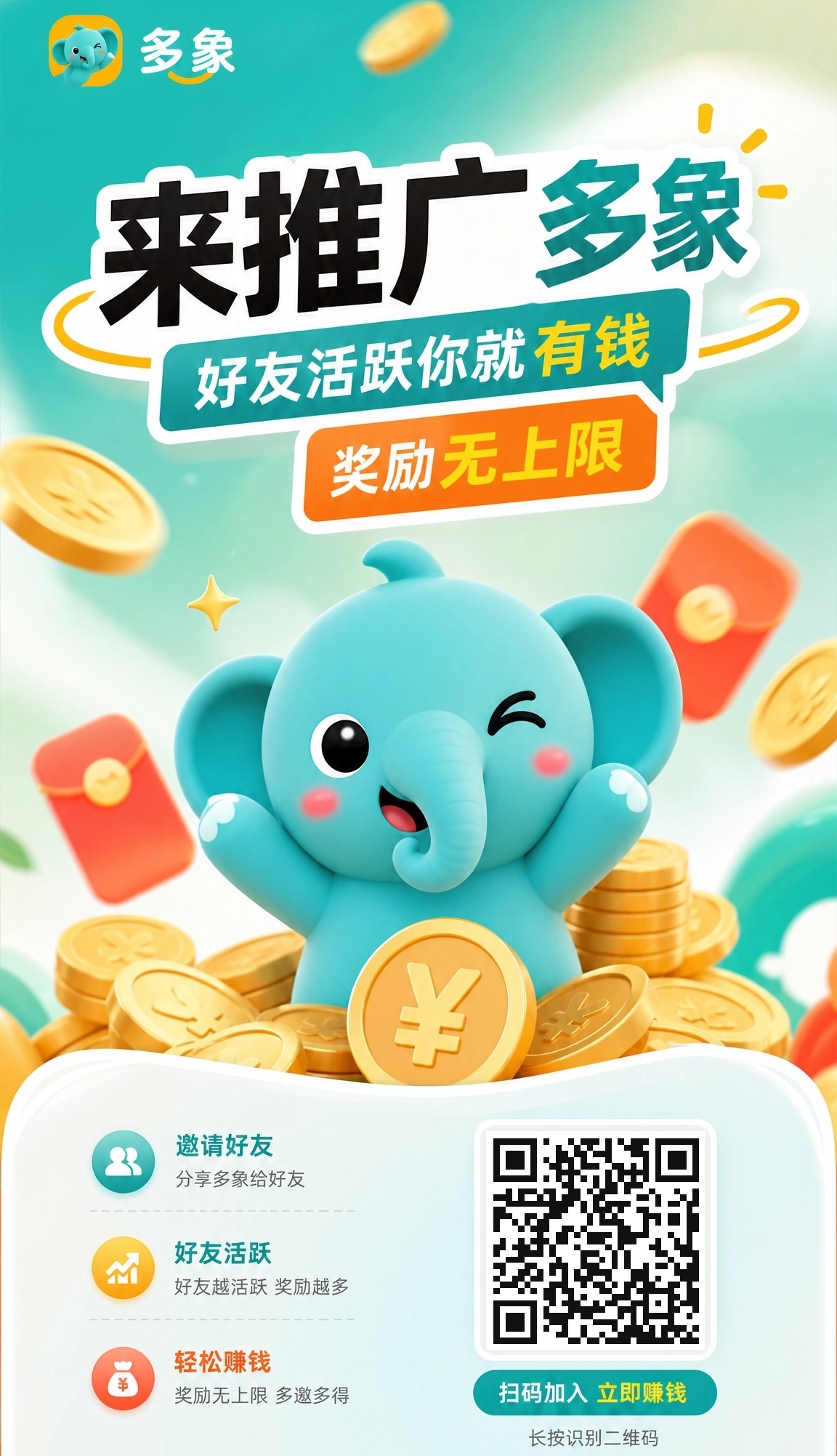 多象 推广首选 最强零撸-汇一线首码网