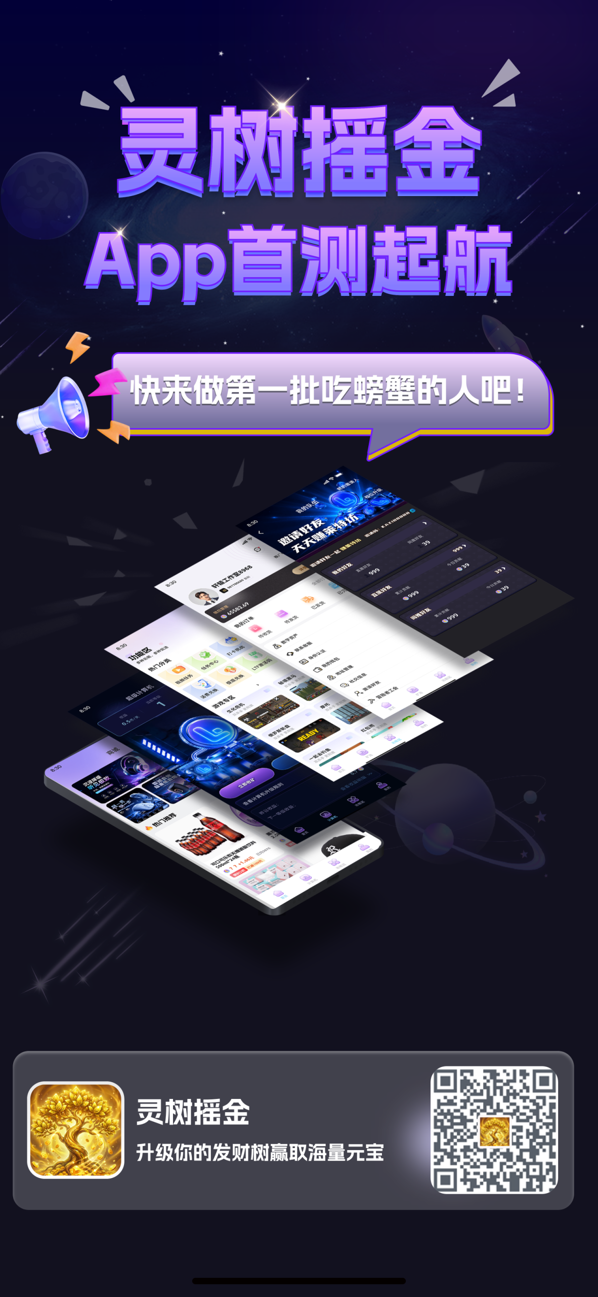 灵树摇金：首创双墙0撸，这机制有点意思，实测不费手机！火爆上线早布局早吃肉-汇一线首码网