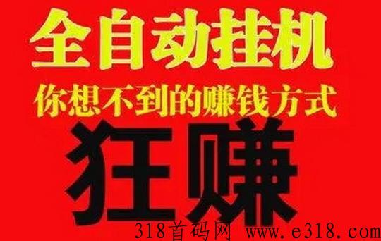 ai星阅读挂机项目刚上线-15秒完成一单一结秒速提线-汇一线首码网