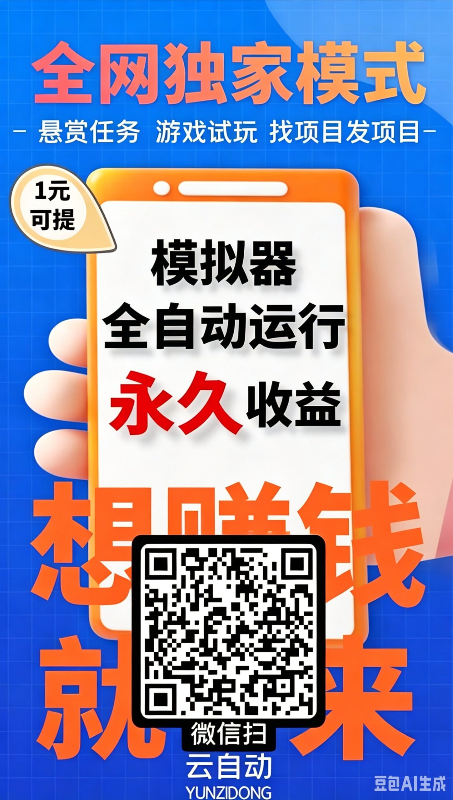 IA免费云挂 24小时全自动后台运行、无需手动,手机锁屏收益不断。(提米方式支付宝、先添加后运行)-汇一线首码网