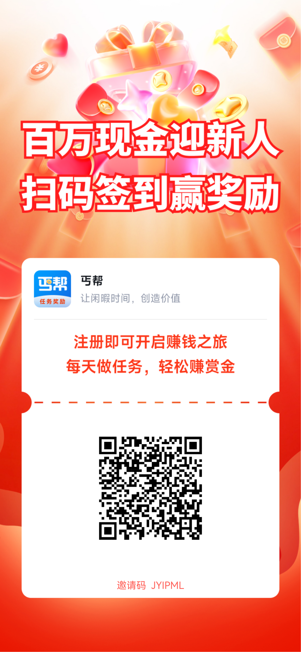 丐帮app 任务简单 价高秒做-汇一线首码网