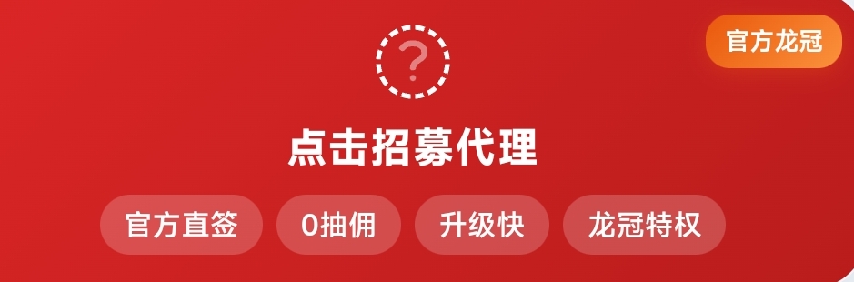 号易龙冠代理实操步骤 平台指定邀请码190190-汇一线首码网