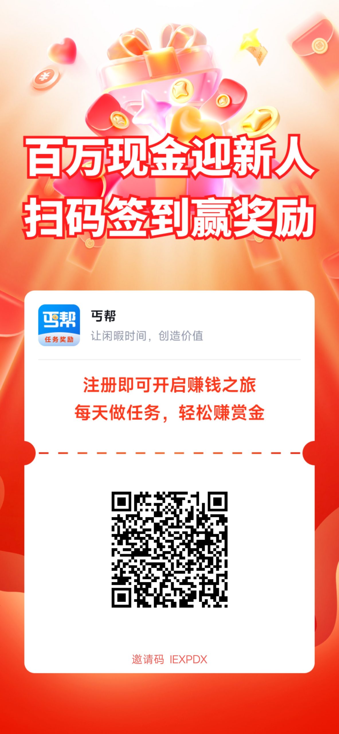 【丐帮】首码，零撸悬赏赚，新品上线，做任务能赚米-汇一线首码网