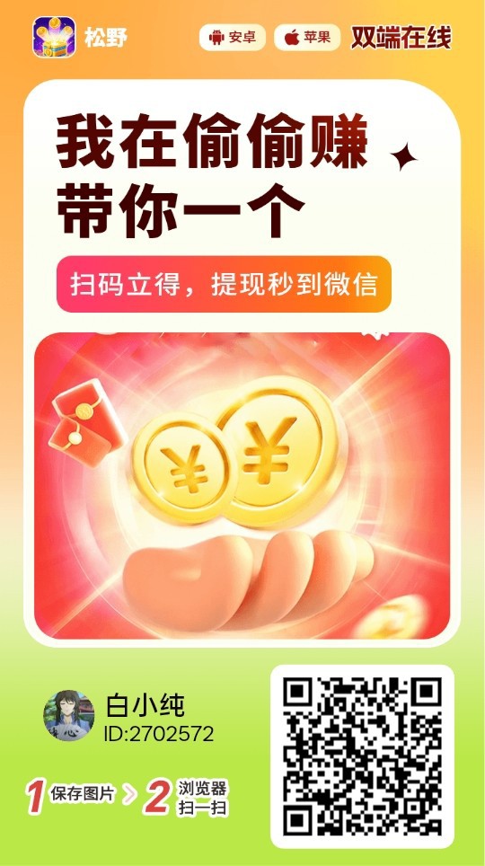 松野首码,零撸广告赚,新品上线,保底放水中-汇一线首码网