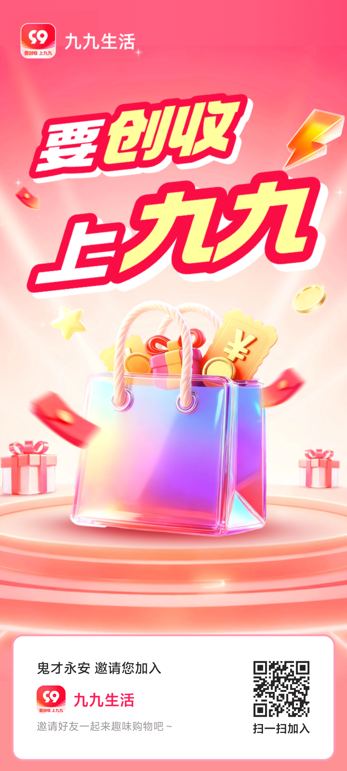 九九生活是什么平台怎么赚钱?9.9卡位注册玩法一次讲明白-汇一线首码网
