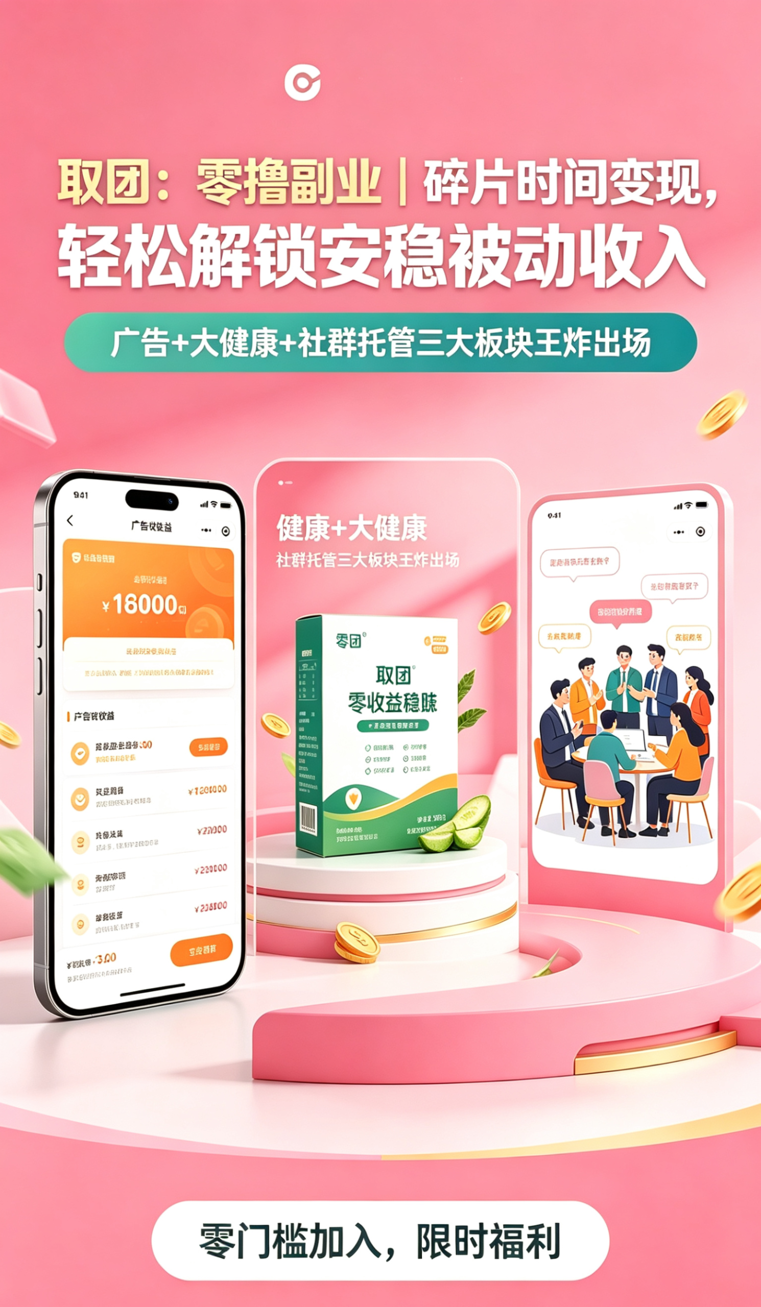 取团为什么突然爆火全网,百万人蜂拥进入,堪称0撸界的天花板,模式、玩法深度拆解和剖析-汇一线首码网