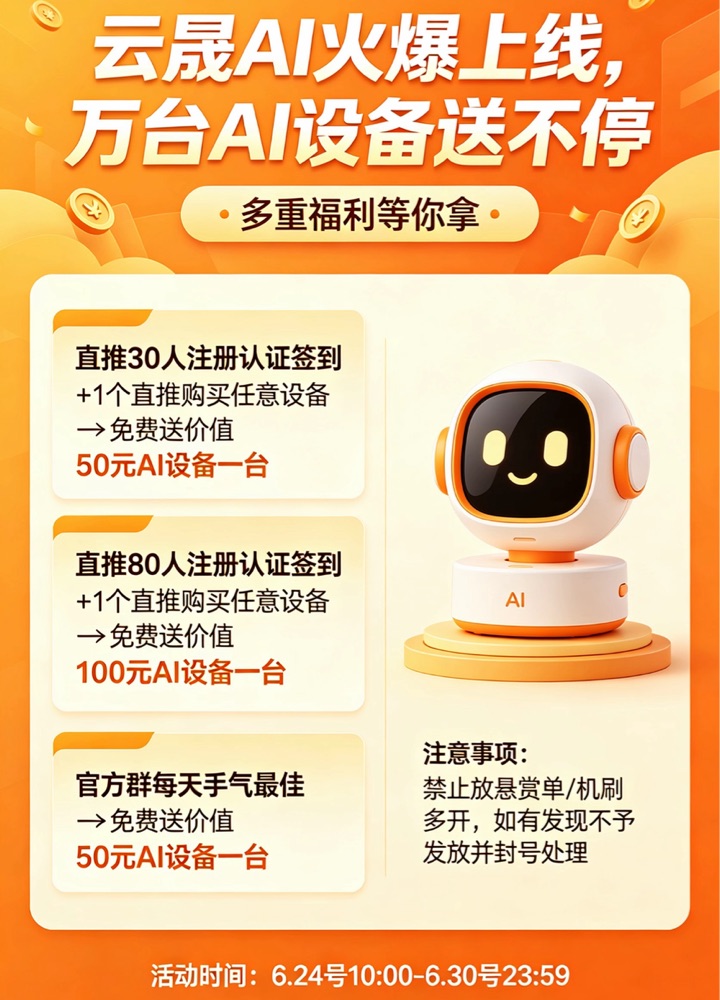 新模式云晟AI首码上线(蚁联助手二台)!纯零撸神盘项目!速度占位锁粉!-汇一线首码网