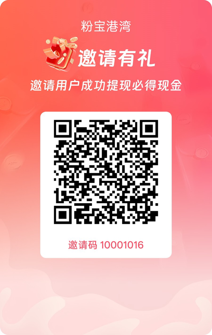 （粉宝港湾）零撸看广赚，放水中，新品上线，保底收益-汇一线首码网