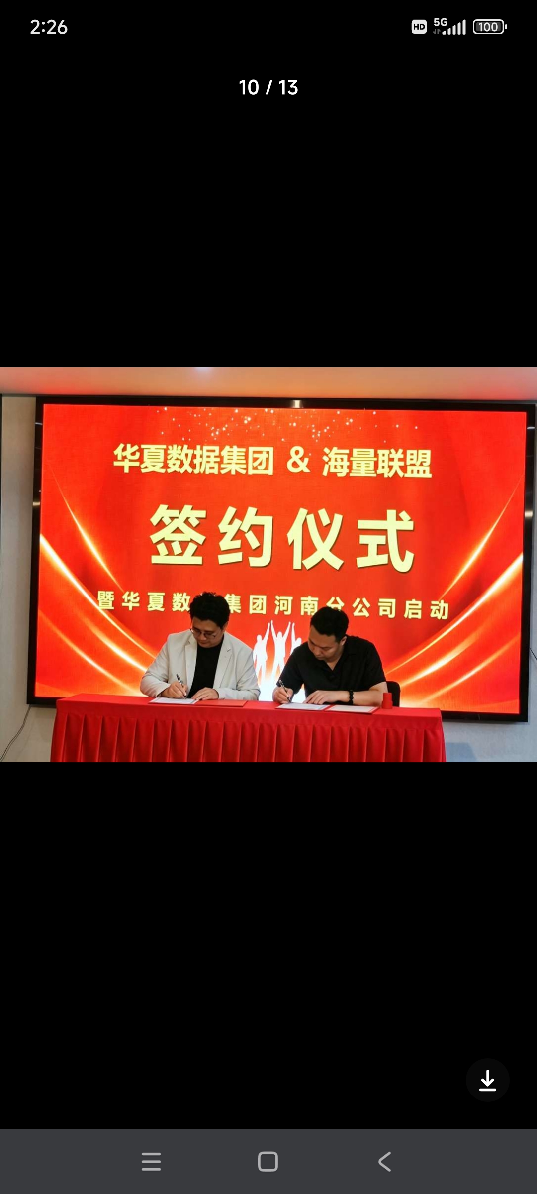 华夏数据 2026最强零撸项目-汇一线首码网