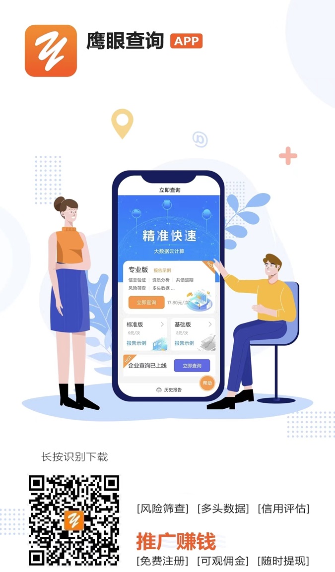 鹰眼查询代理注册入口:8年老平台,佣金高提米秒到,免费注册成为代理合伙人-汇一线首码网