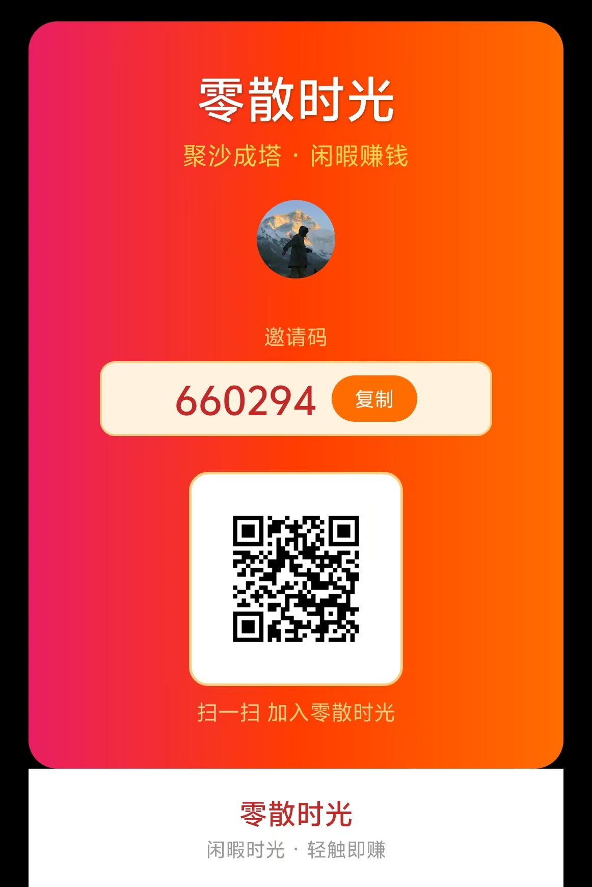 首码零撸看广告——零散时光,新/出,大房水,提20补16.6到手36.6米-汇一线首码网