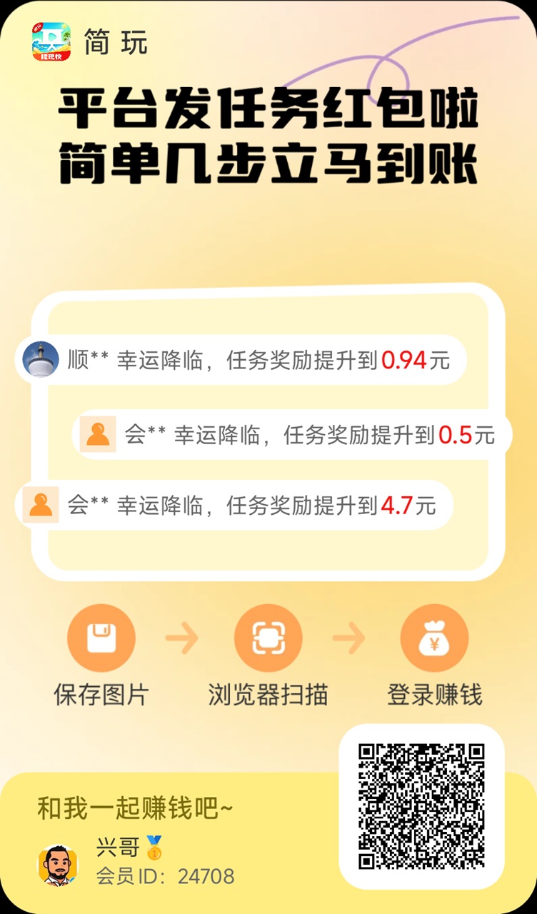 简玩APP广告零撸天花板,看广告拿保底!-汇一线首码网