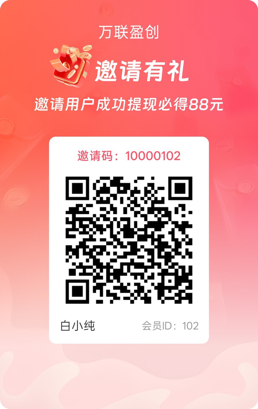 万联盈创，零撸广赚，保底收益，放水中，新品上线-汇一线首码网