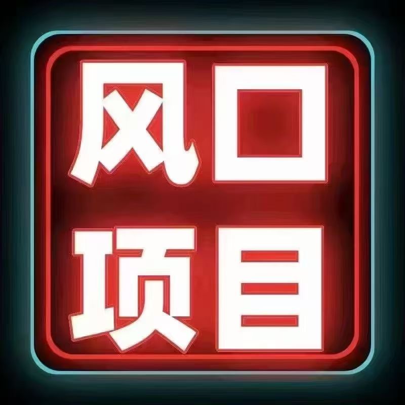 取团APP，看懂共享广告新模式，简単零撸，无需投资每日收益说明-汇一线首码网