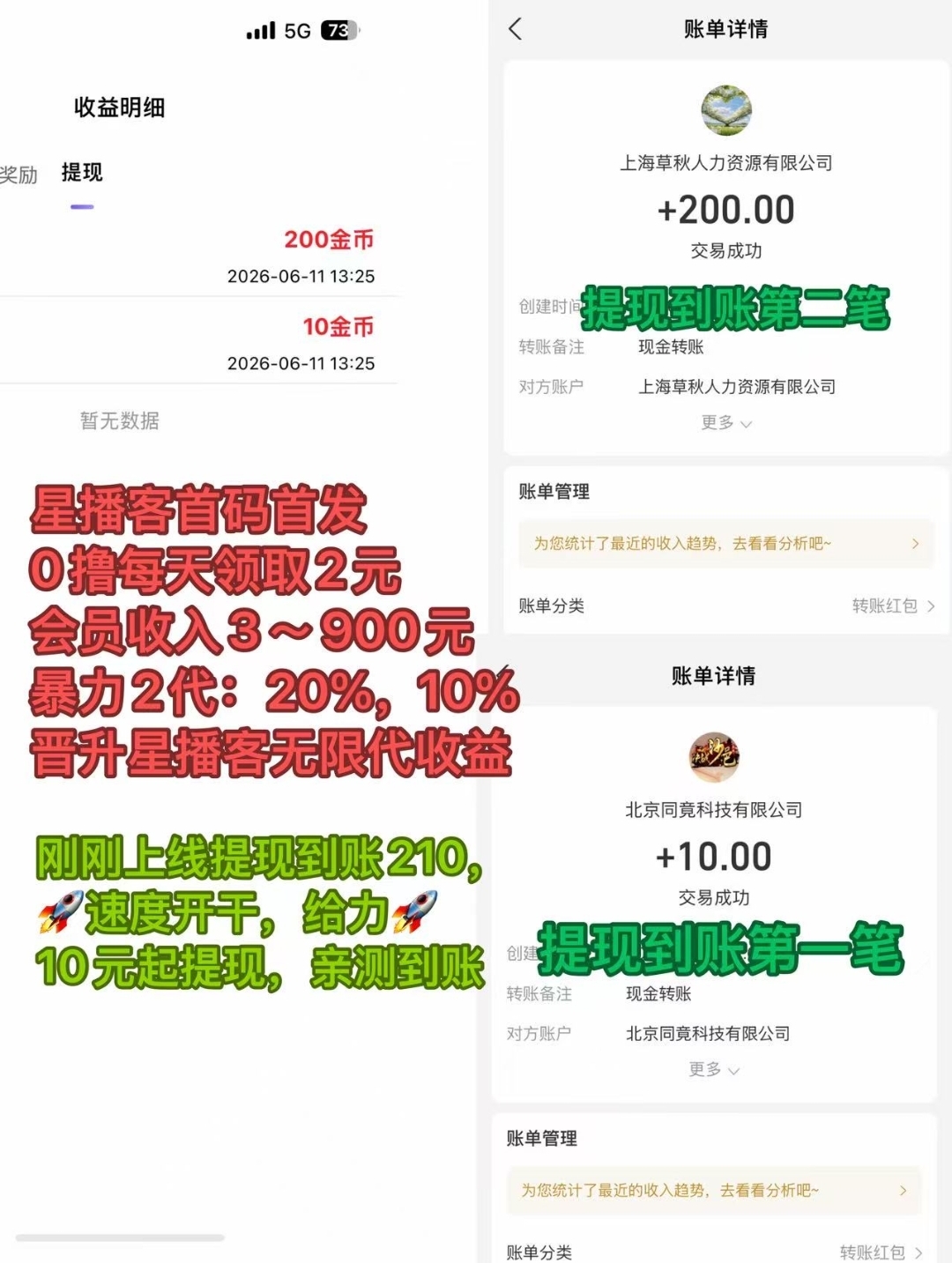 星播客今天刚出每天撸2元,直推佣金20%,非常不错的-汇一线首码网