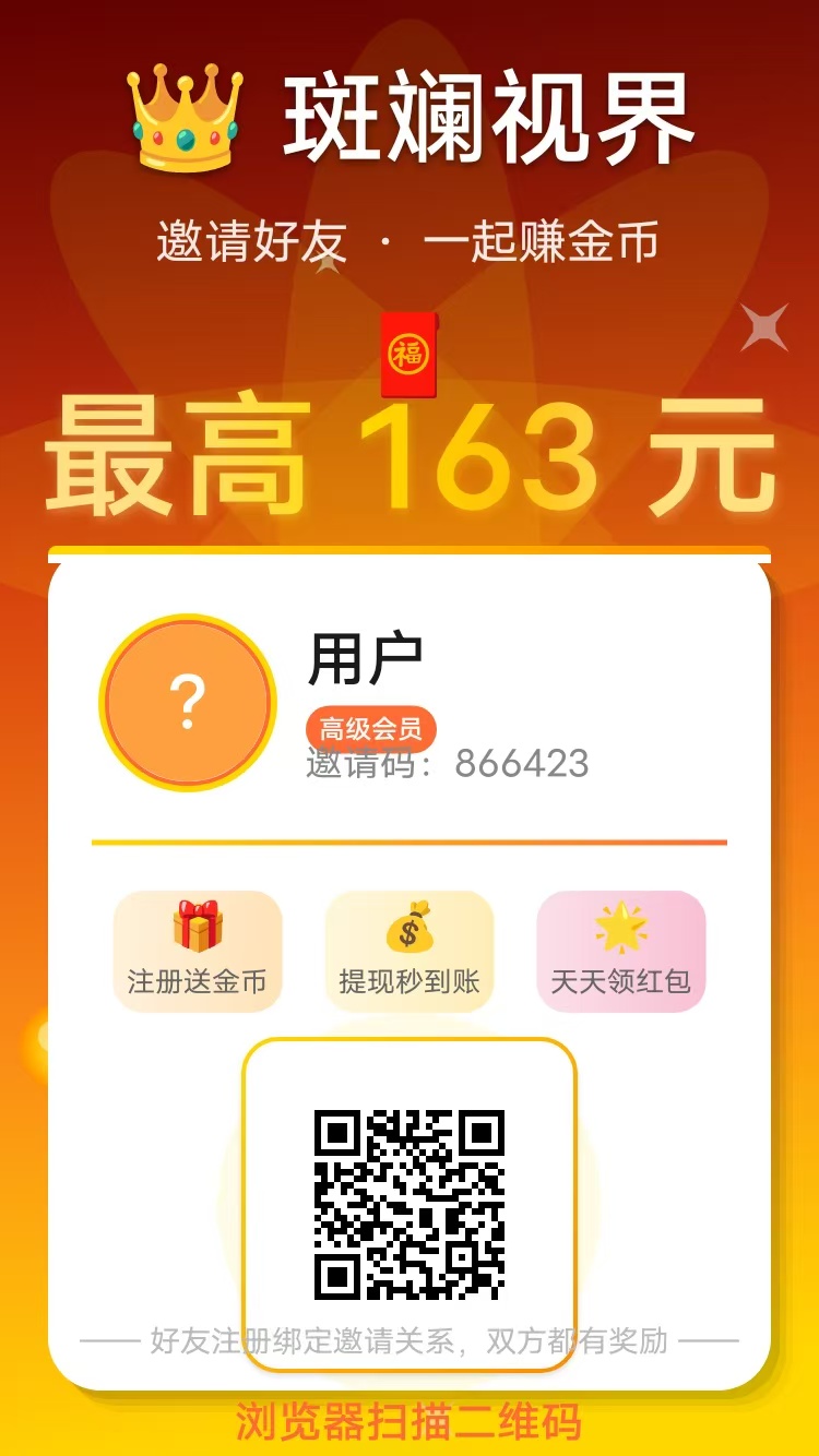 首码一秒钟:斑斓视界——零撸看广告app,新台子,炒鸡大放水-汇一线首码网